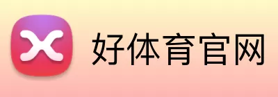 好体育官网 logo